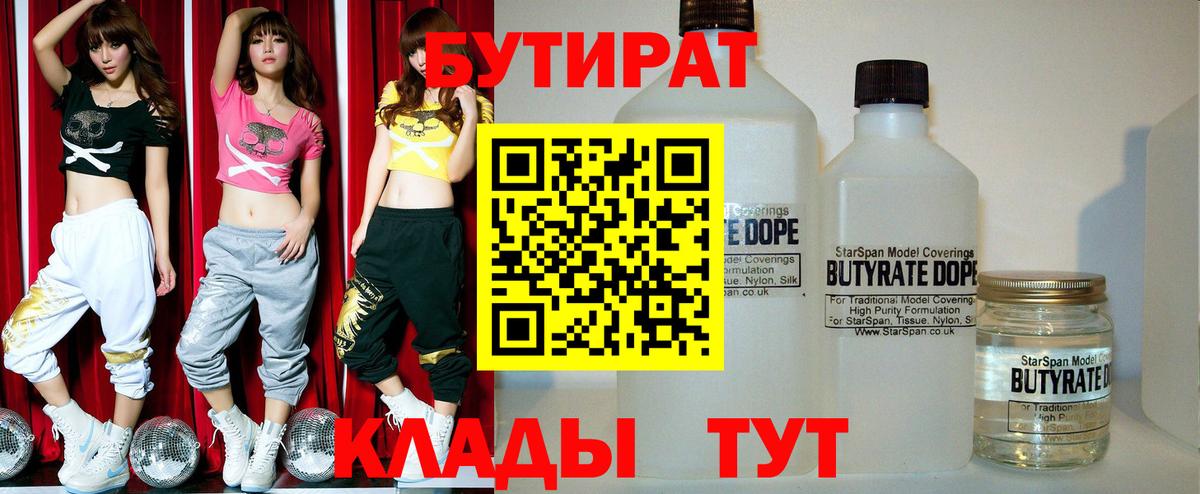 Всеволожск  Бутират  Вход с VPN  Бутират BDO 