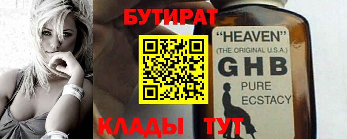 БУТИРАТ GHB Всеволожск