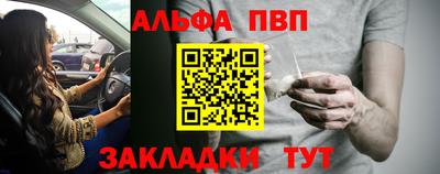 Альфа ПВП Апшеронск