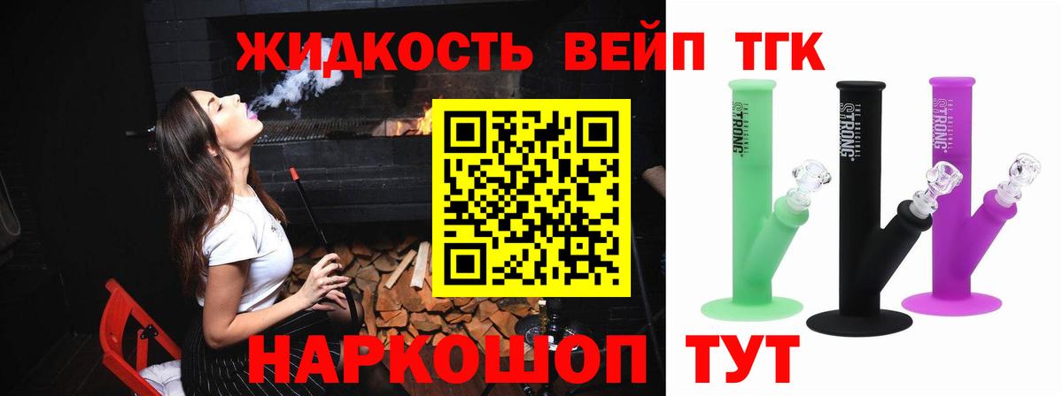 ТГК жижа  Вход с VPN  Дистиллят ТГК гашишное масло  Всеволожск 